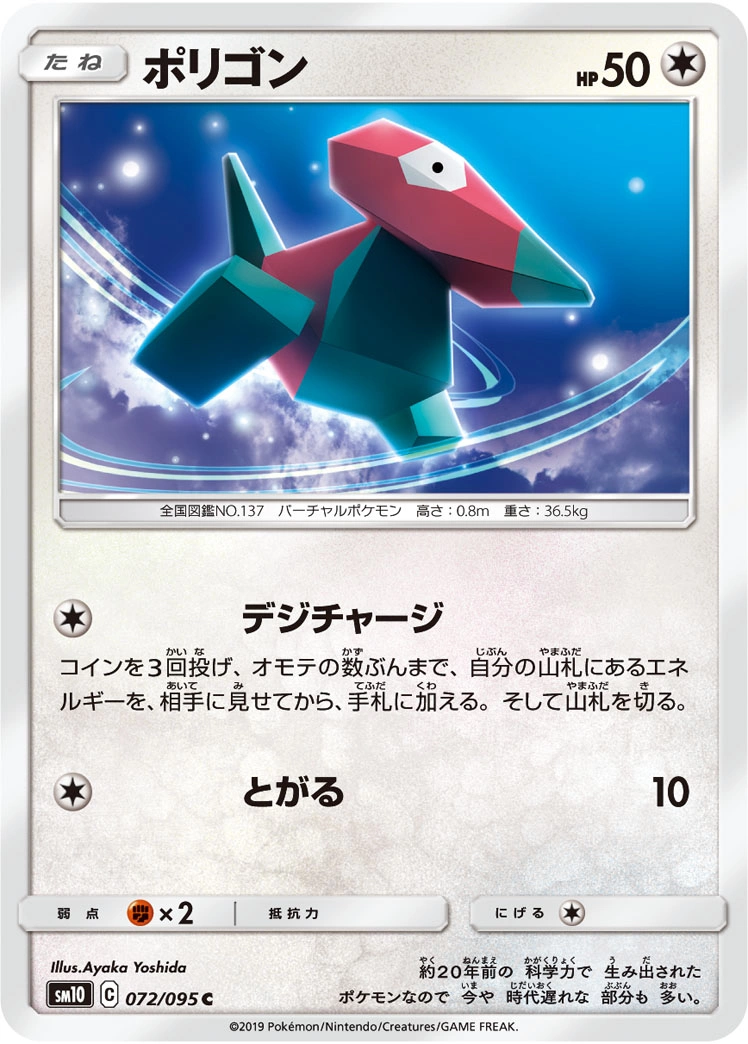 Carte Porygon — Double Blaze