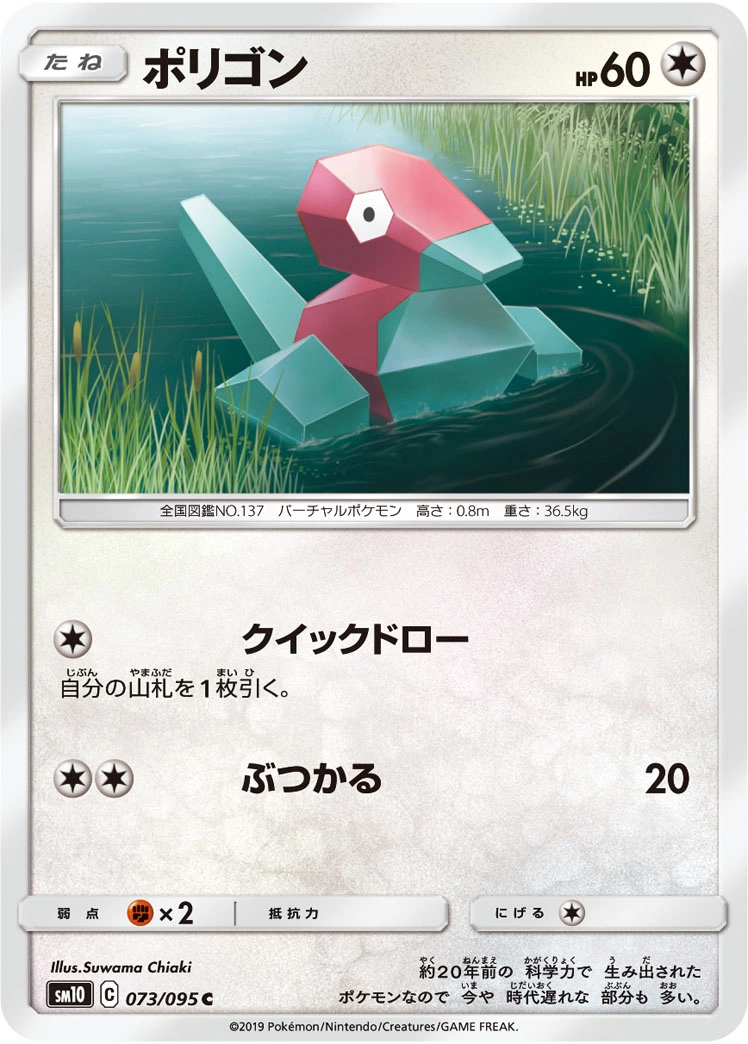Carte Porygon — Double Blaze