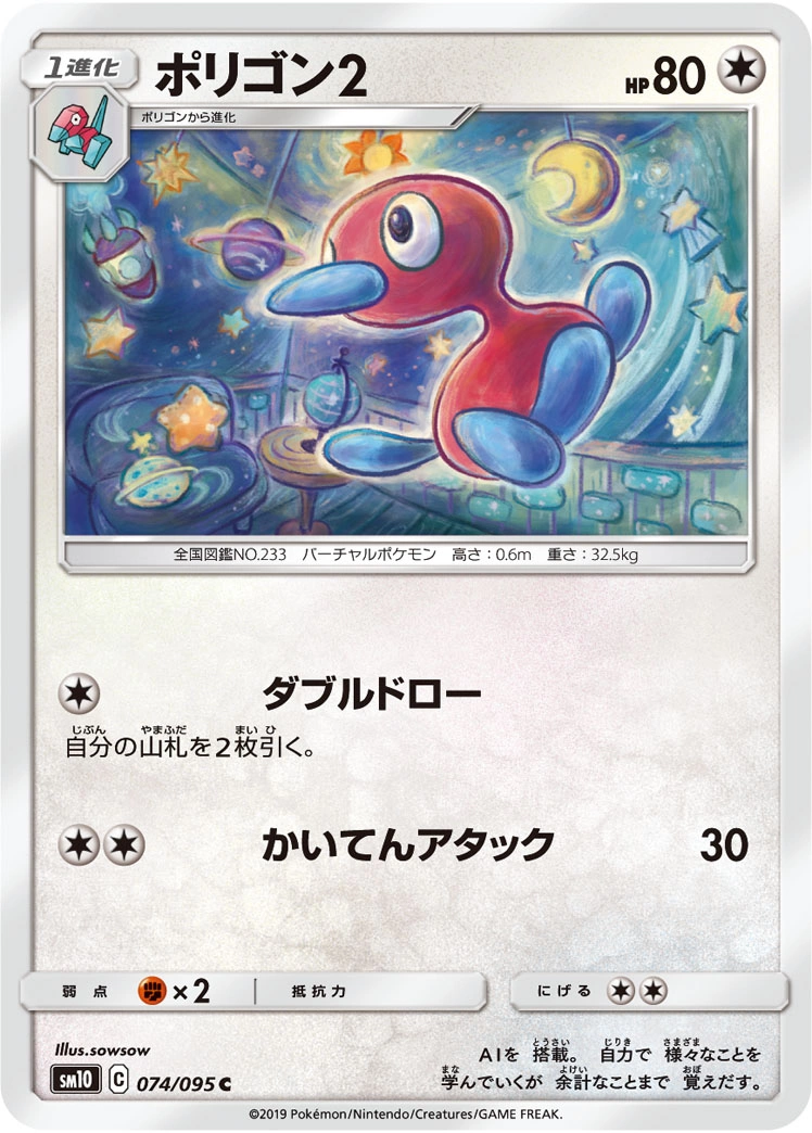 Carte Porygon2 — Double Blaze