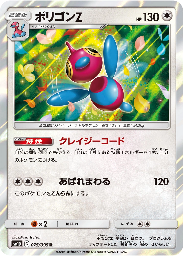 Carte Porygon-Z — Double Blaze