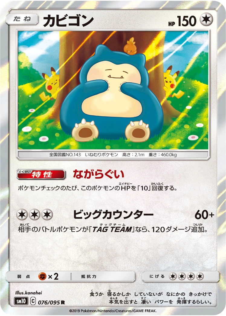 Carte Snorlax — Double Blaze