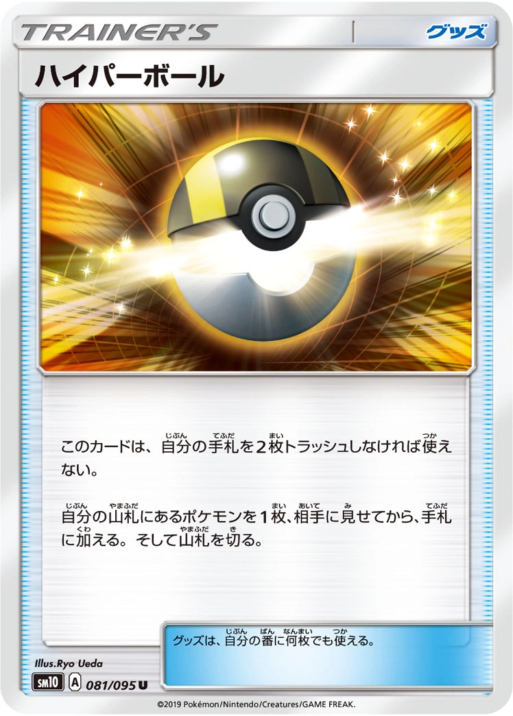 Carte Ultra Ball — Double Blaze