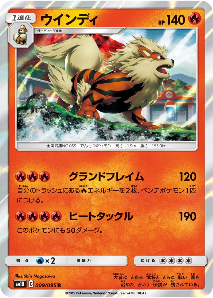 Carte Arcanine — Double Blaze