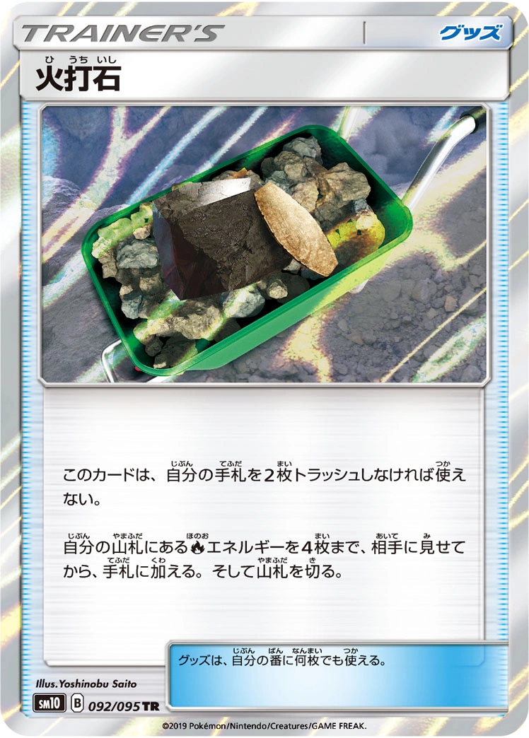Carte Silex Ardent — Double Blaze