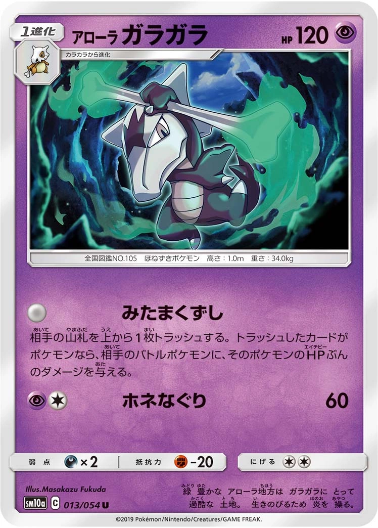 Carte Alolan Marowak — GG End