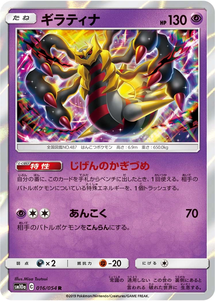 Carte Giratina — GG End