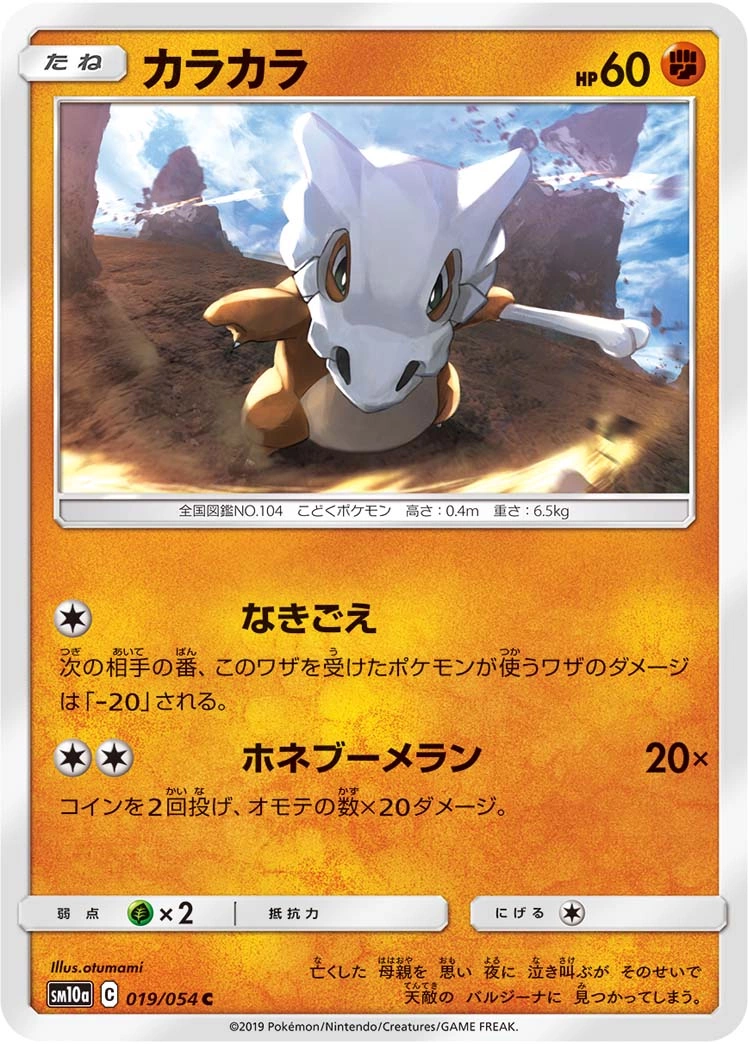Carte Cubone — GG End