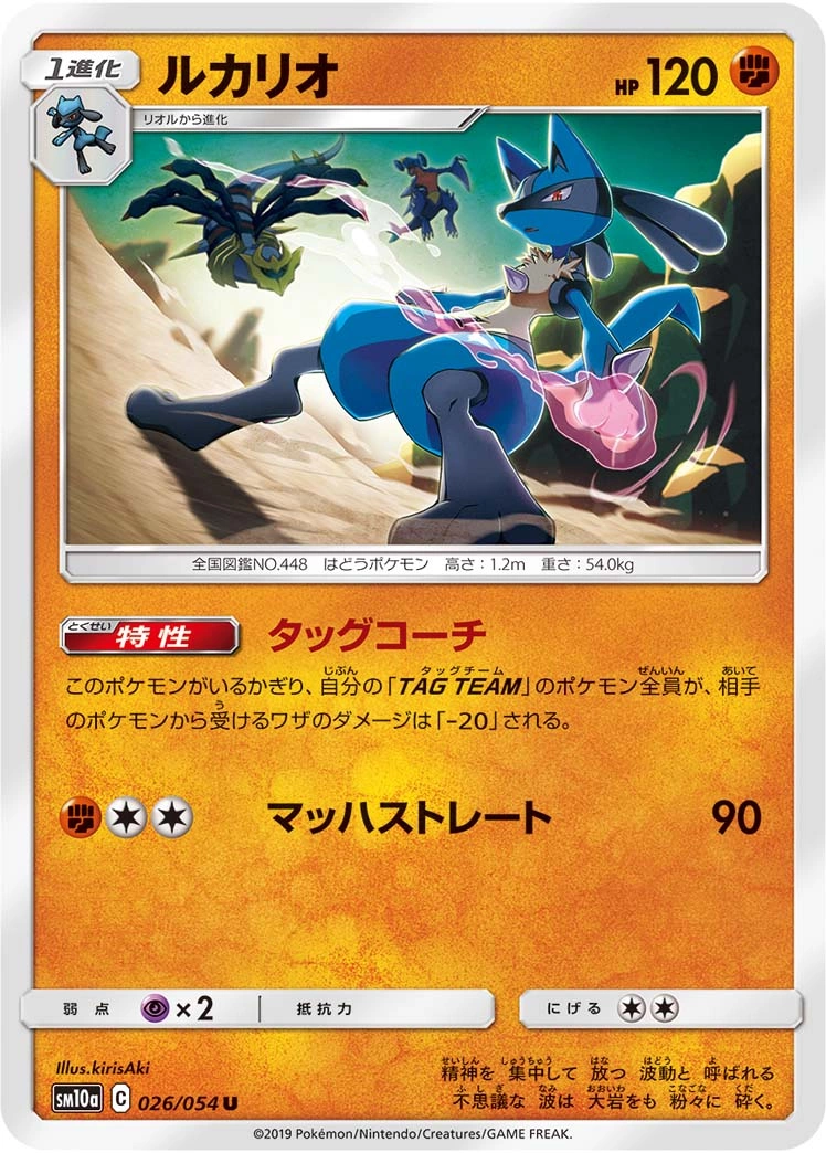 Carte Lucario — GG End