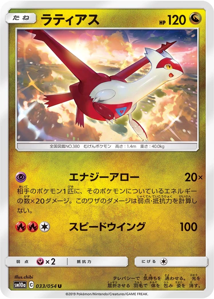 Carte Latias — GG End