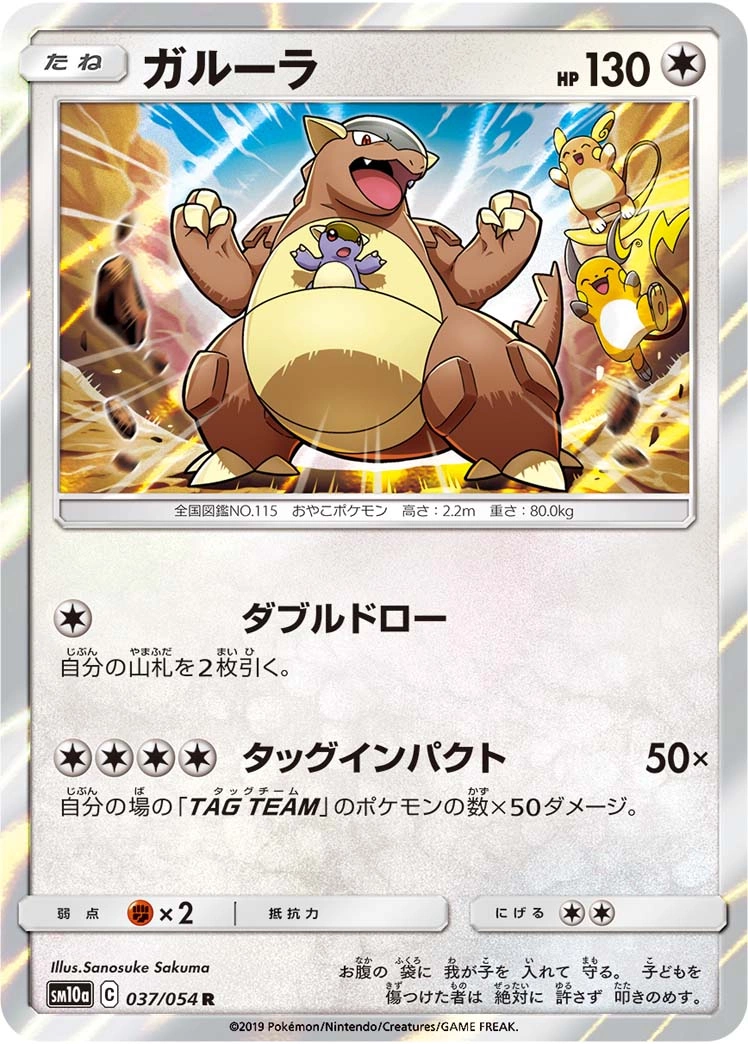 Carte Kangaskhan — GG End