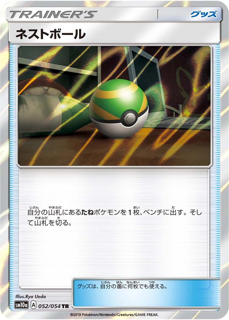 Carte Nest Ball — GG End