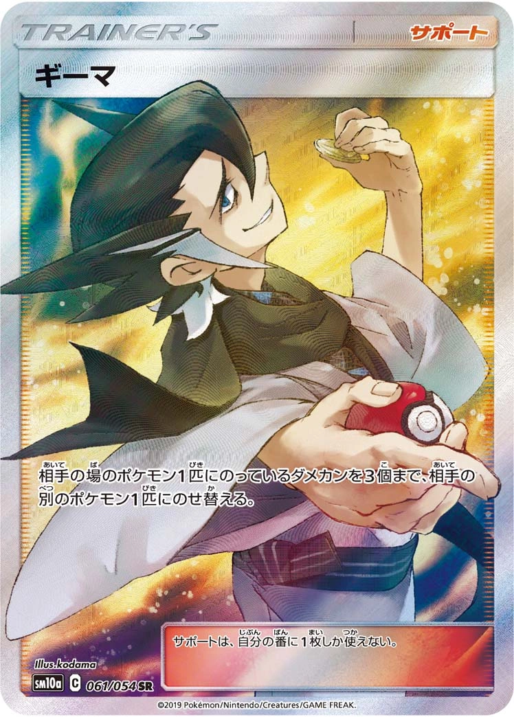 Carte Pieris — GG End