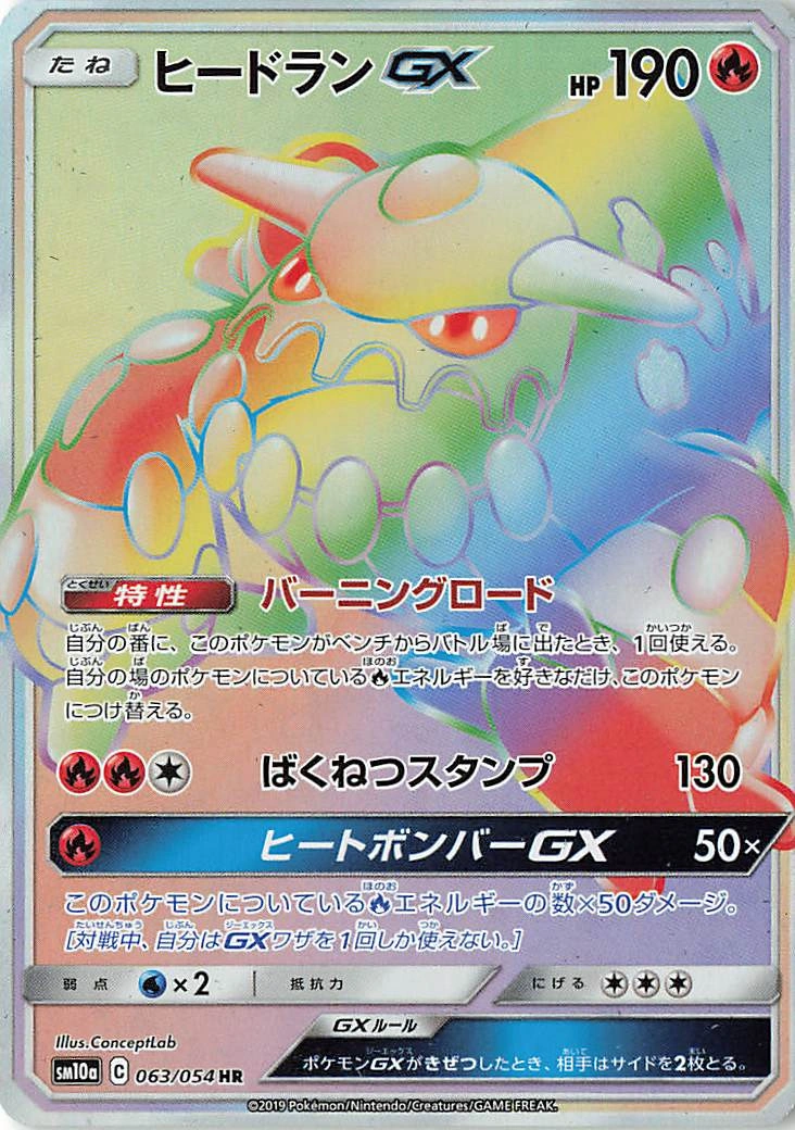 Carte Heatran GX — GG End