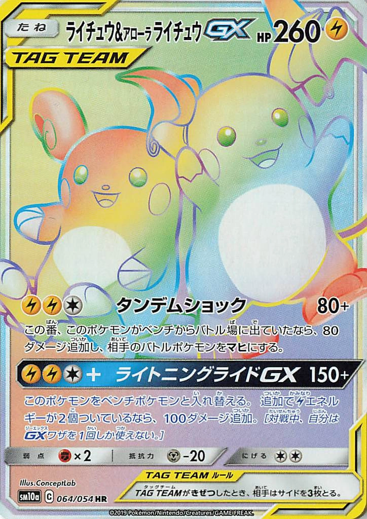 Carte Raichu & Alolan Raichu GX — GG End