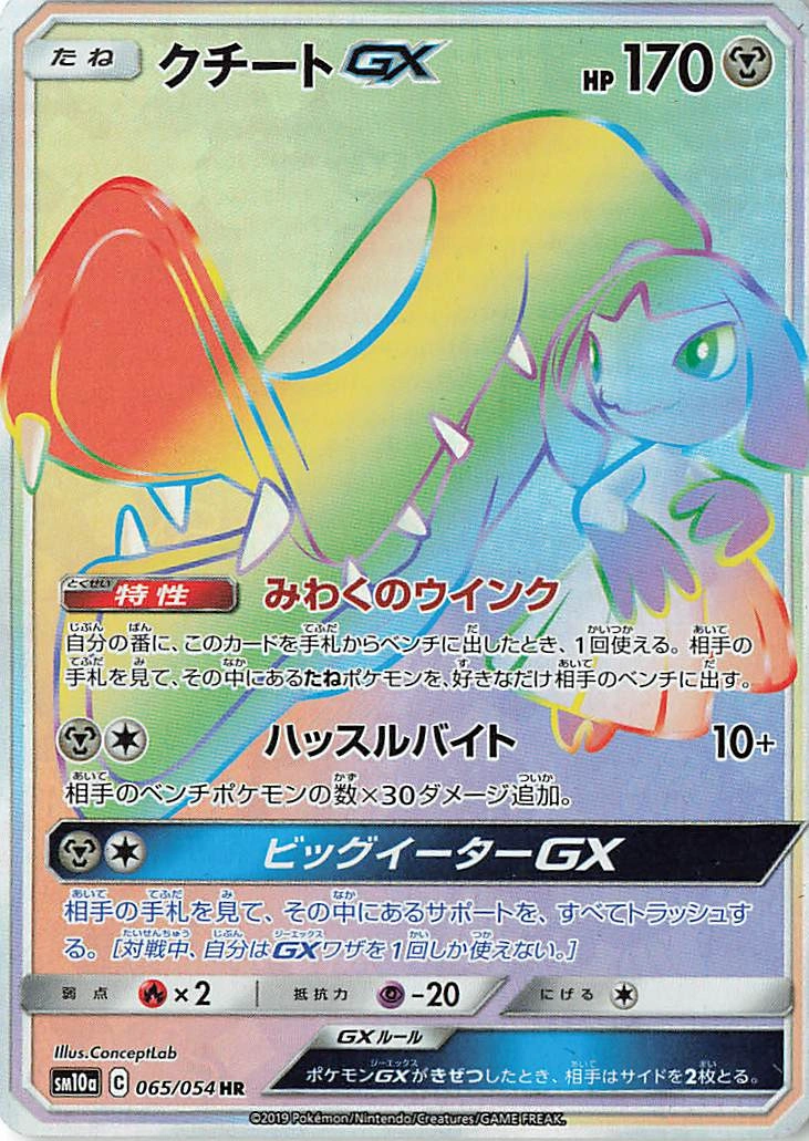 Carte Mawile GX — GG End