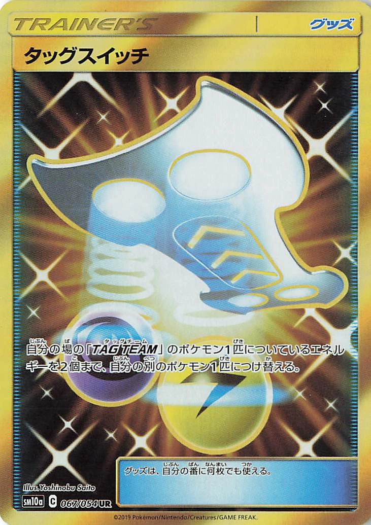 Carte Échange d'Escouade — GG End