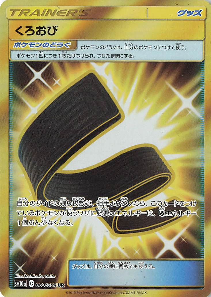Carte Ceinture de Karaté — GG End