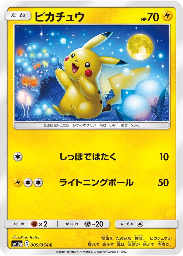Carte Pikachu — GG End