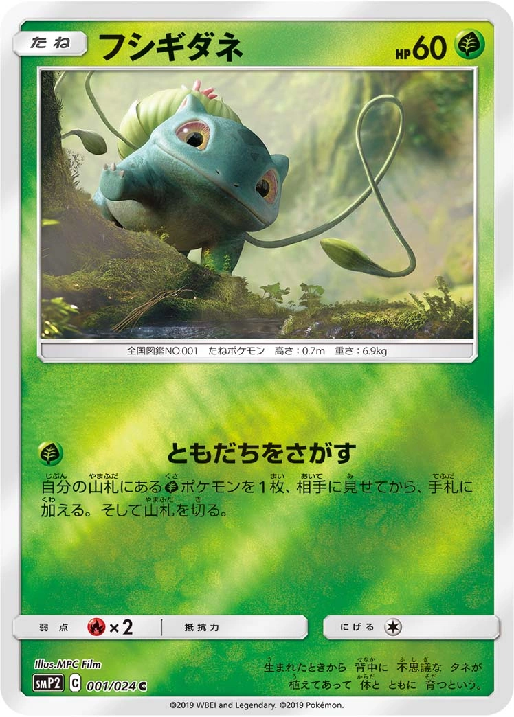 Carte Bulbasaur — Detective Pikachu JP