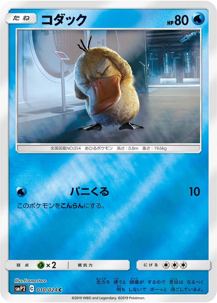 Carte Psyduck — Detective Pikachu JP
