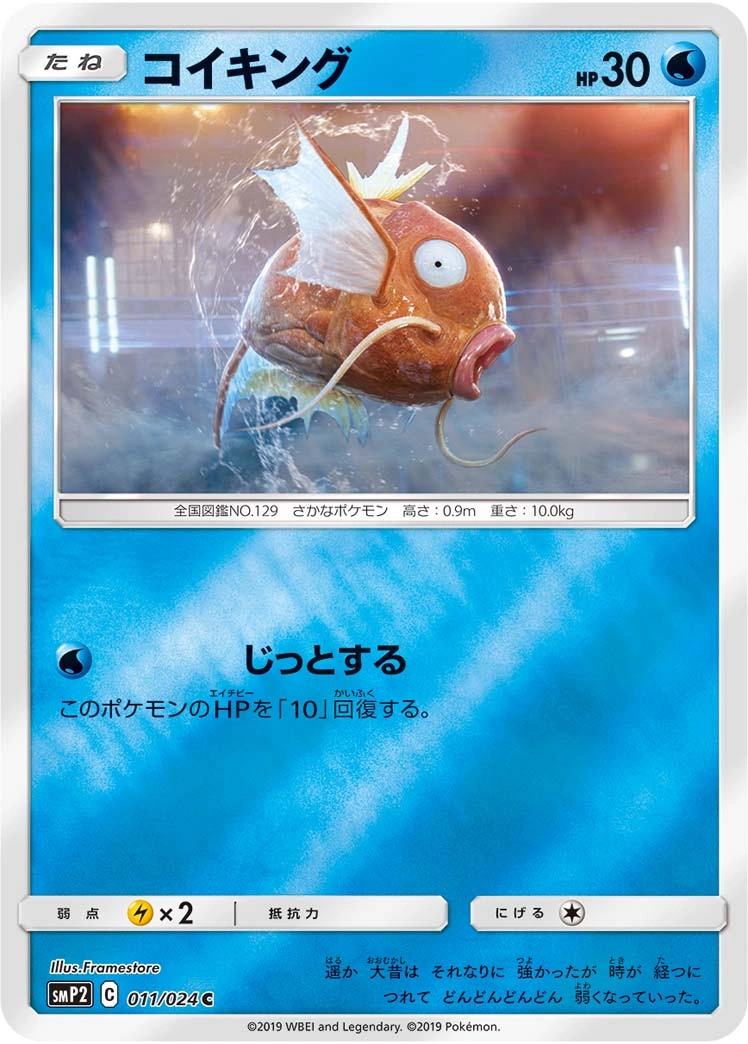 Carte Magikarp — Detective Pikachu JP