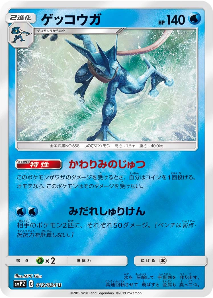 Carte Amphinobi — Detective Pikachu JP