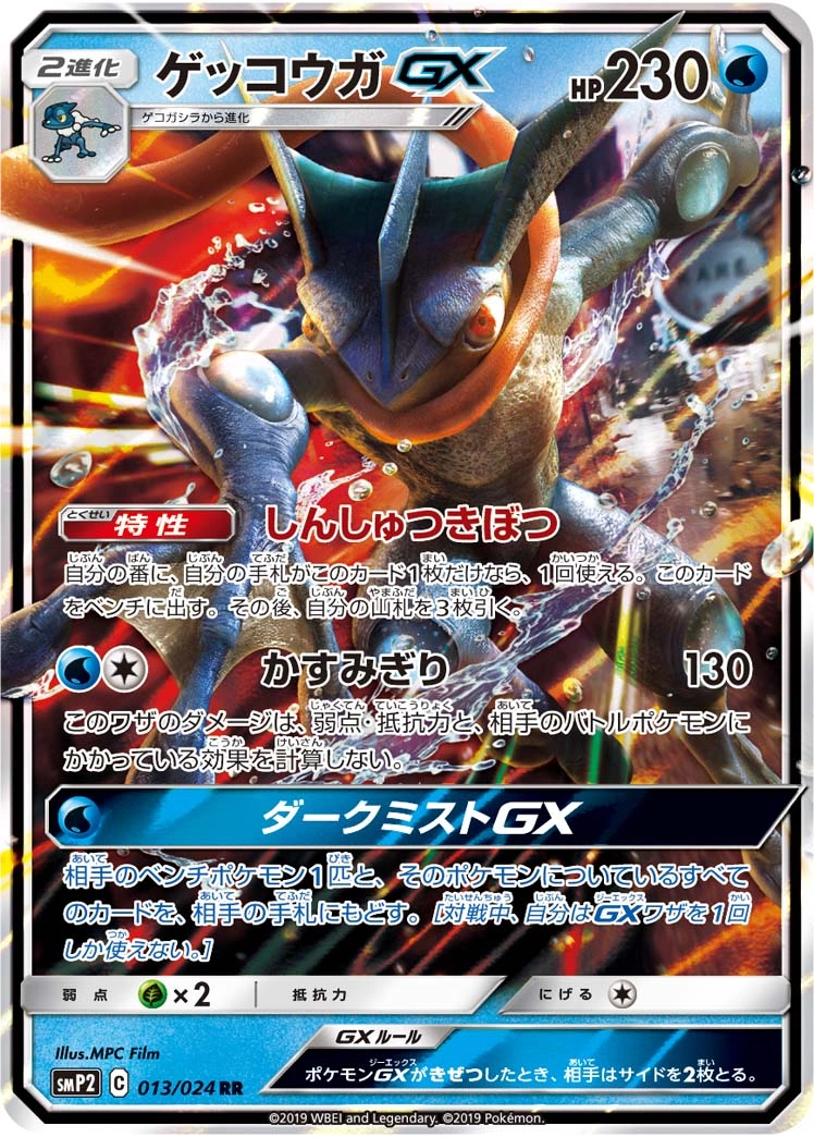 Carte Amphinobi GX — Detective Pikachu JP