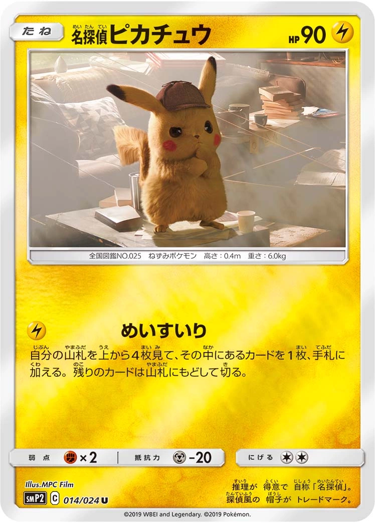 Carte Detective Pikachu — Detective Pikachu JP