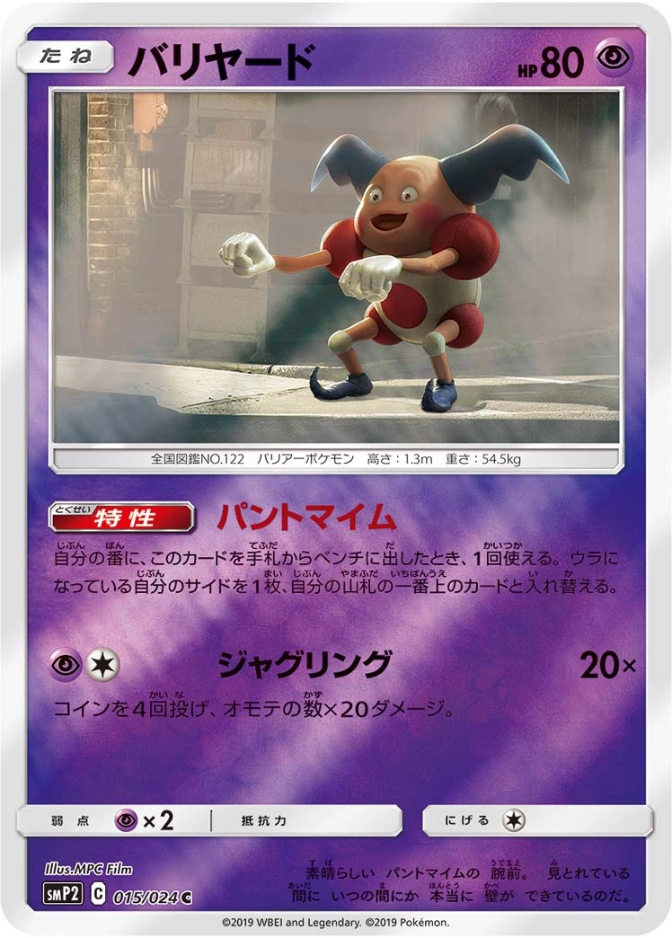 Carte Mr. Mime — Detective Pikachu JP