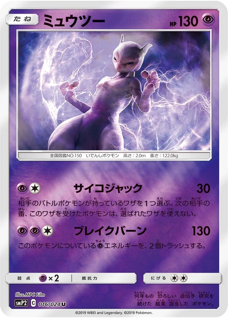 Carte Mewtwo — Detective Pikachu JP