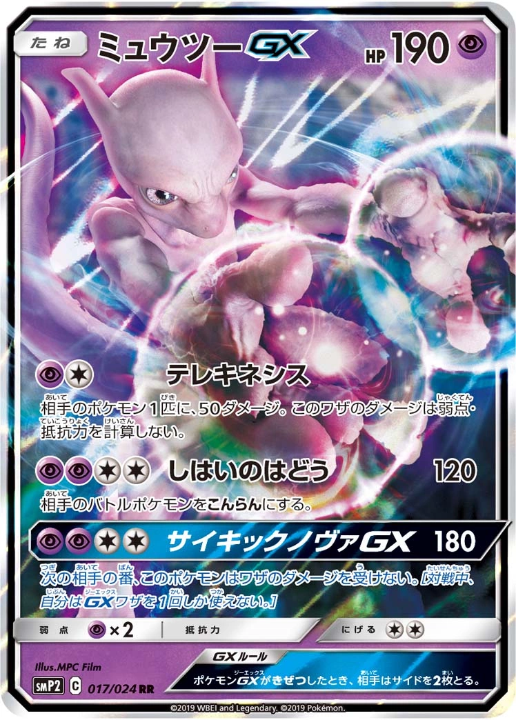 Carte Mewtwo GX — Detective Pikachu JP