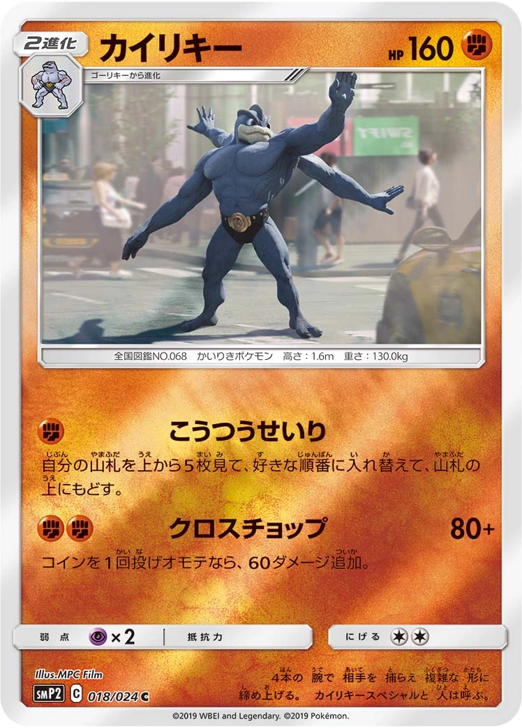 Carte Machamp — Detective Pikachu JP