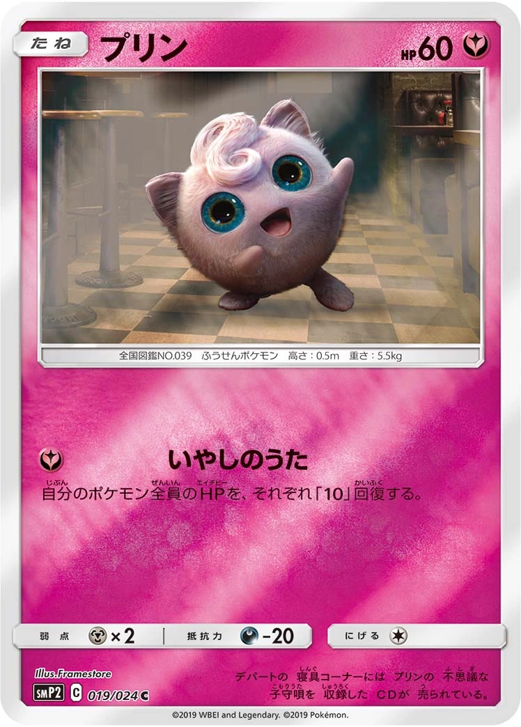 Carte Jigglypuff — Detective Pikachu JP