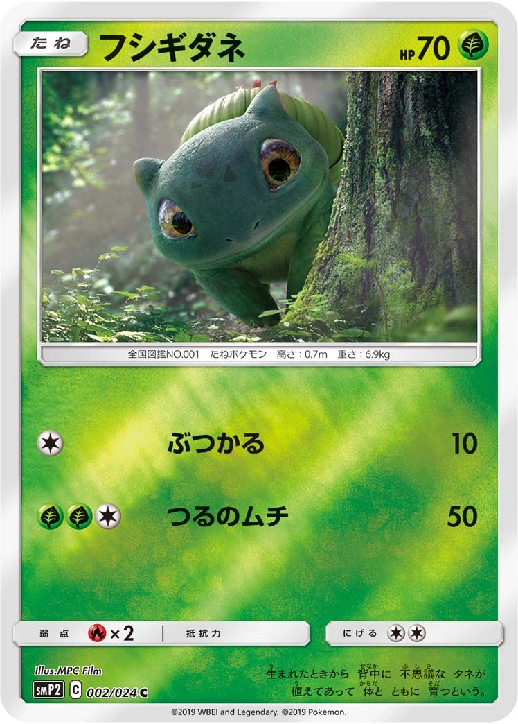 Carte Bulbasaur — Detective Pikachu JP