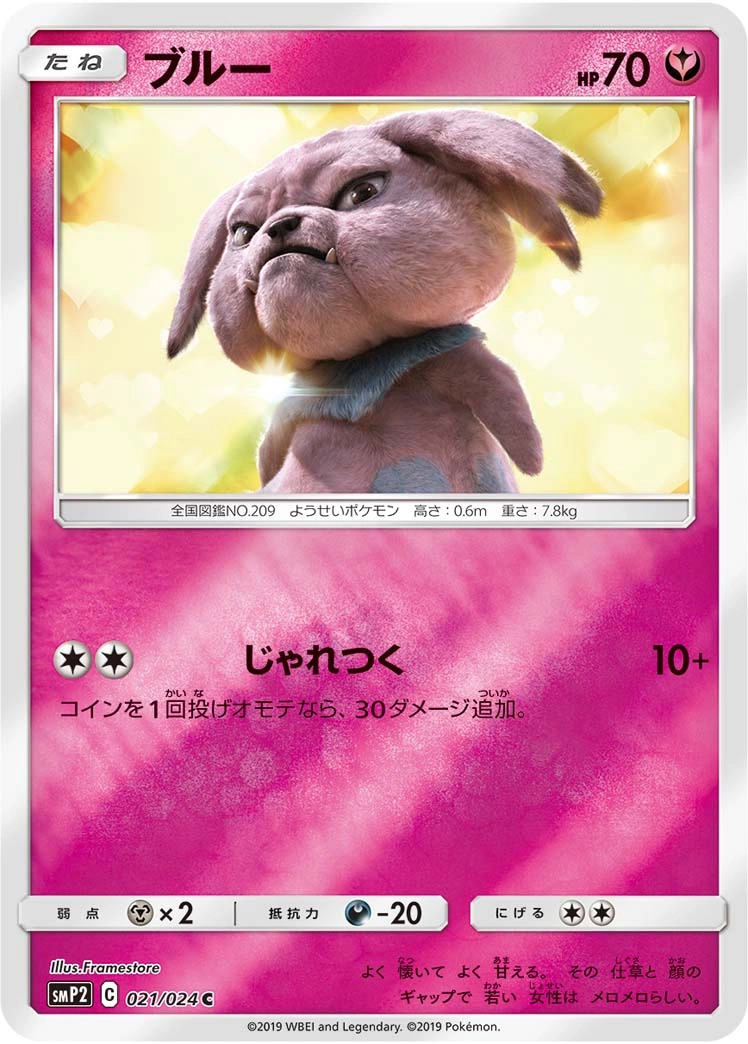 Carte Snubbull — Detective Pikachu JP