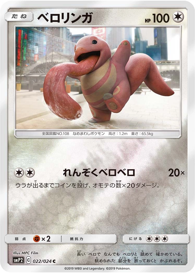 Carte Lickitung — Detective Pikachu JP