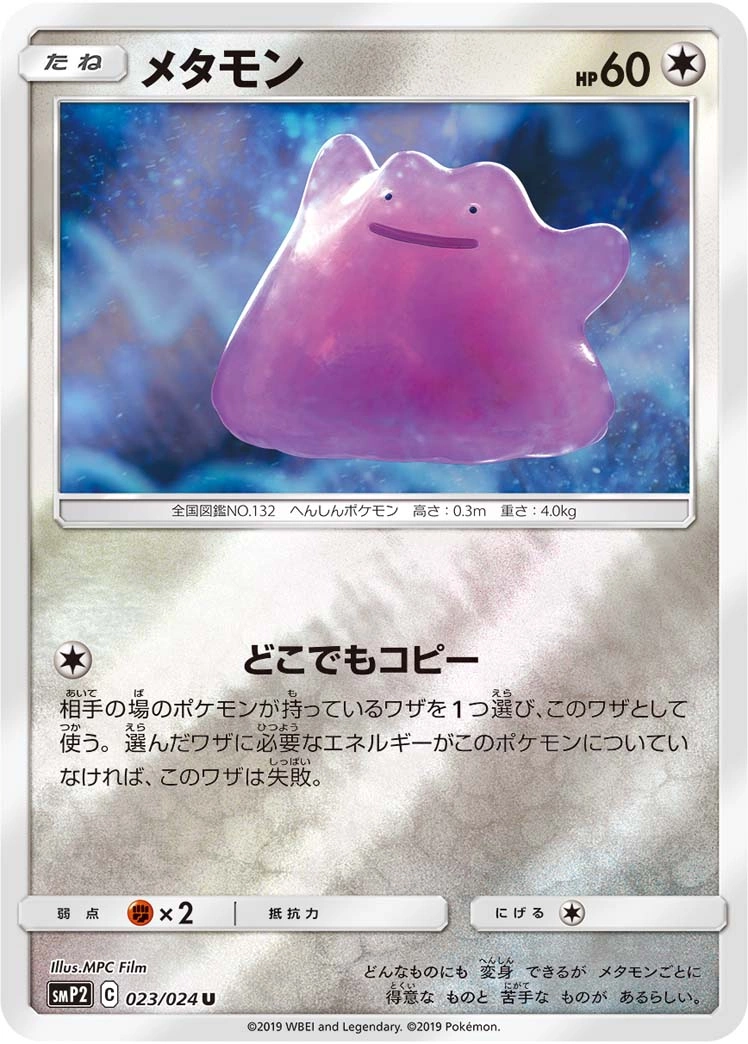 Carte Ditto — Detective Pikachu JP
