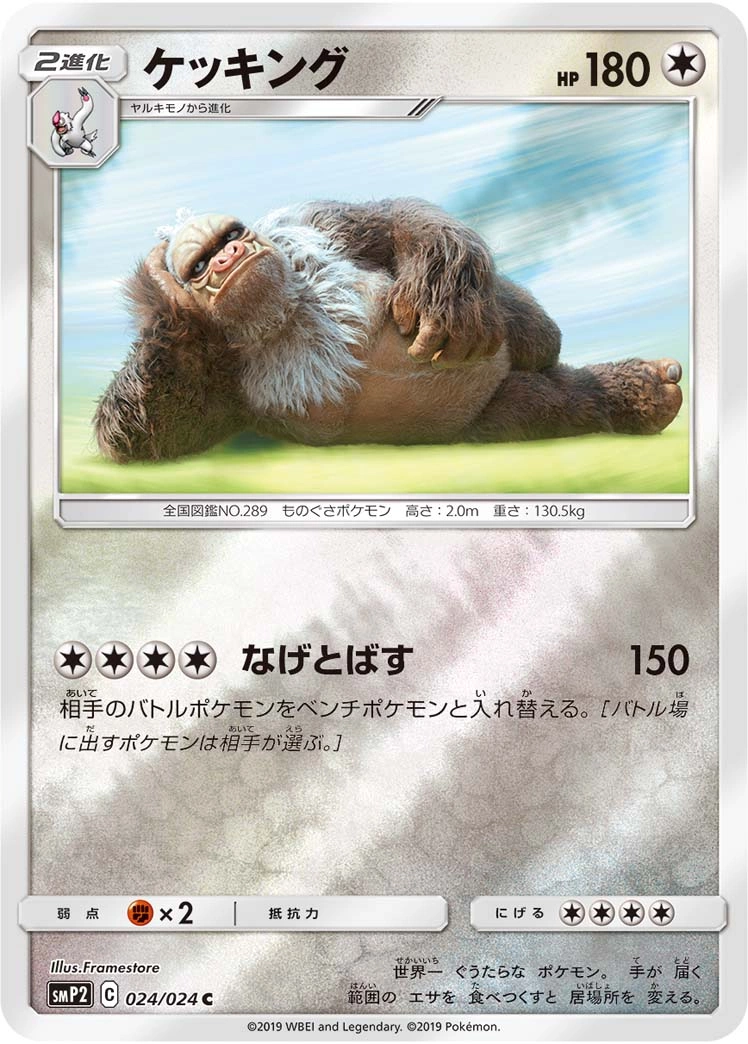 Carte Slaking — Detective Pikachu JP