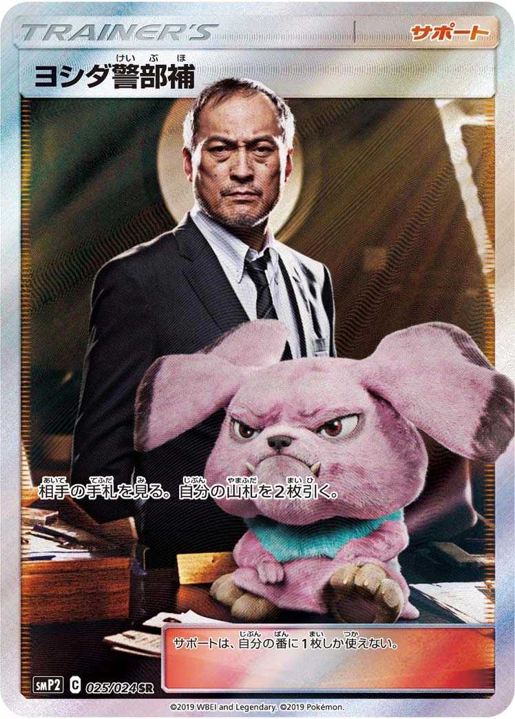 Carte Lt. Yoshida — Detective Pikachu JP