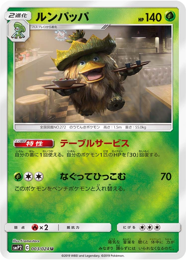 Carte Ludicolo — Detective Pikachu JP