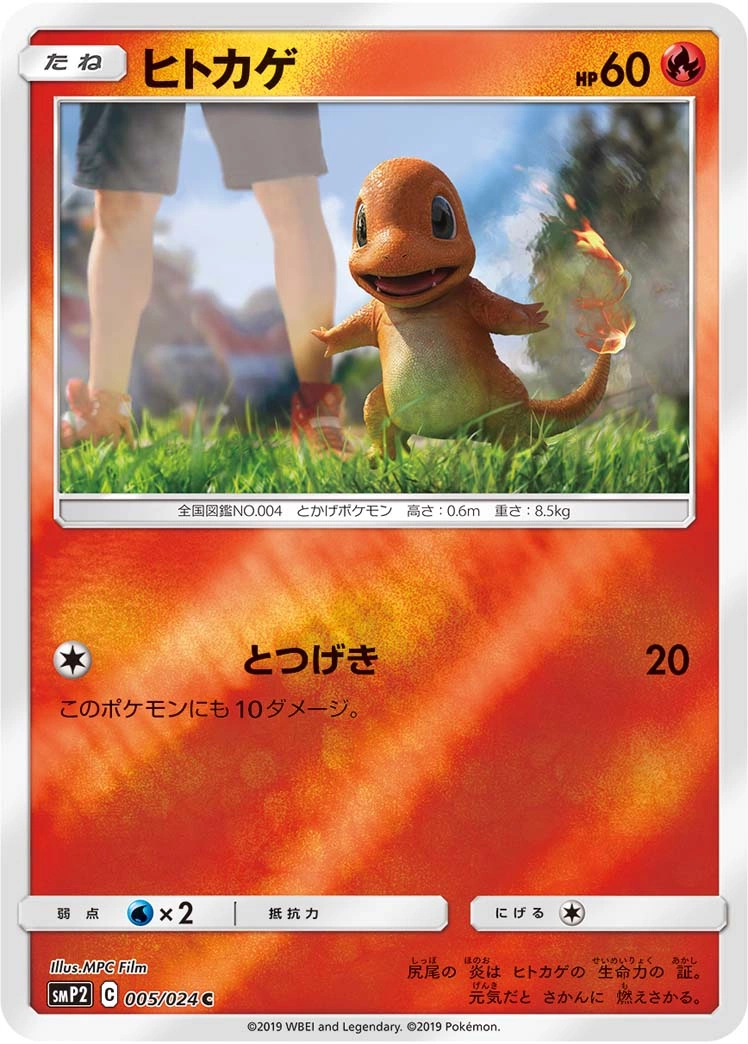 Carte Charmander — Detective Pikachu JP