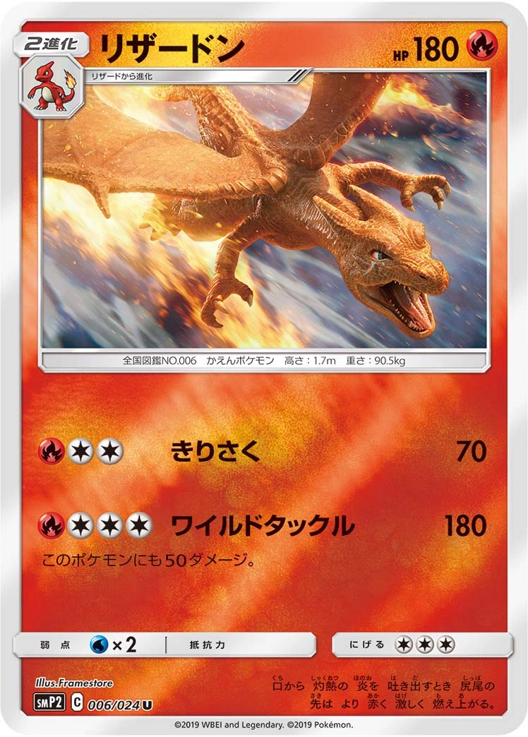 Carte Charizard — Detective Pikachu JP
