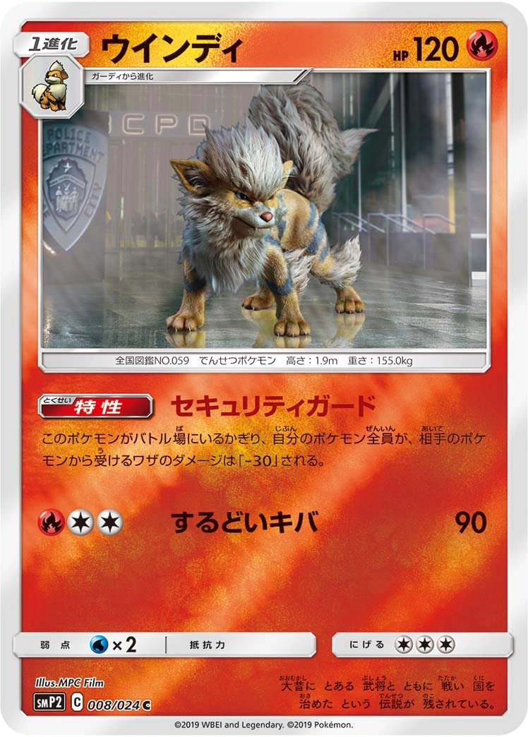 Carte Arcanine — Detective Pikachu JP