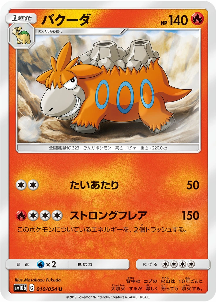 Carte Camerupt — Sky Legend