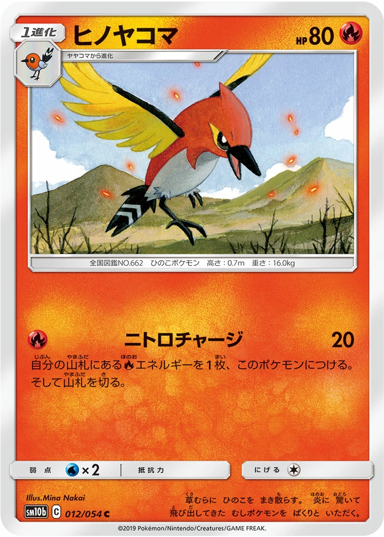Carte Fletchinder — Sky Legend