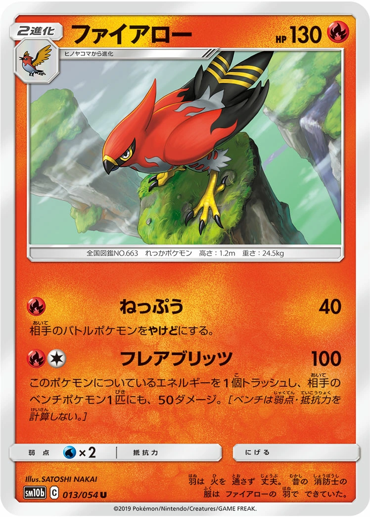 Carte Talonflame — Sky Legend