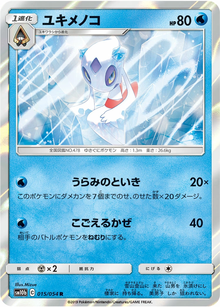 Carte Froslass — Sky Legend
