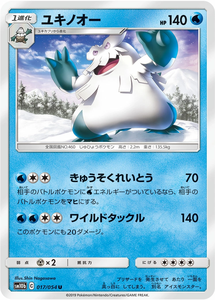 Carte Abomasnow — Sky Legend