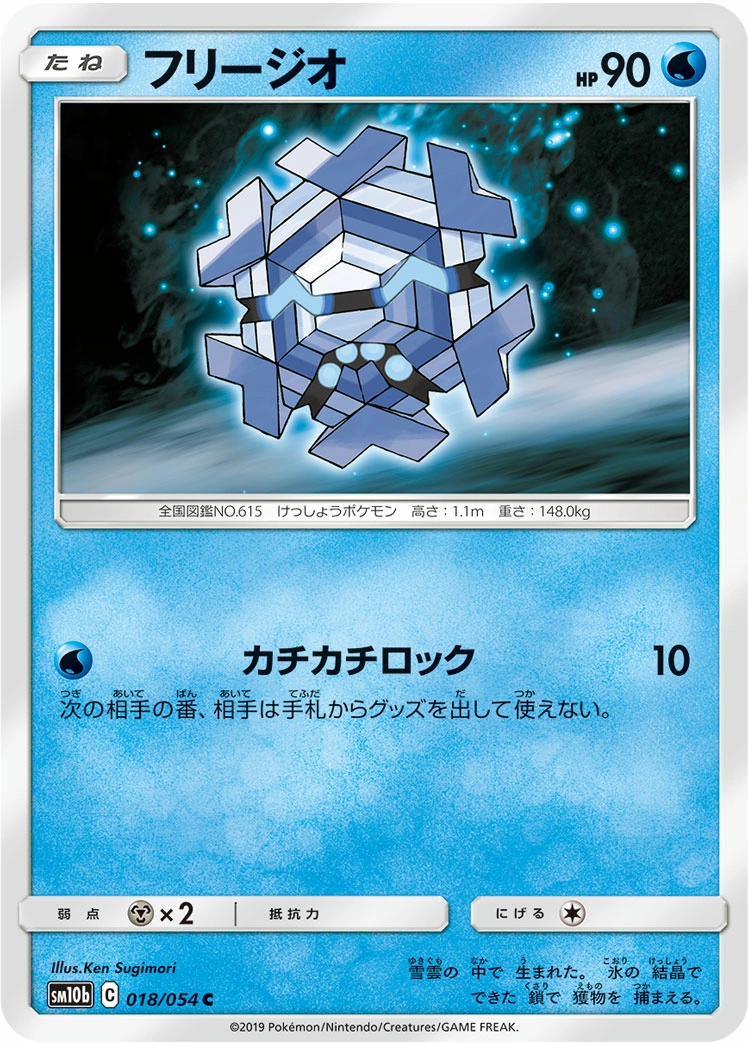 Carte Cryogonal — Sky Legend