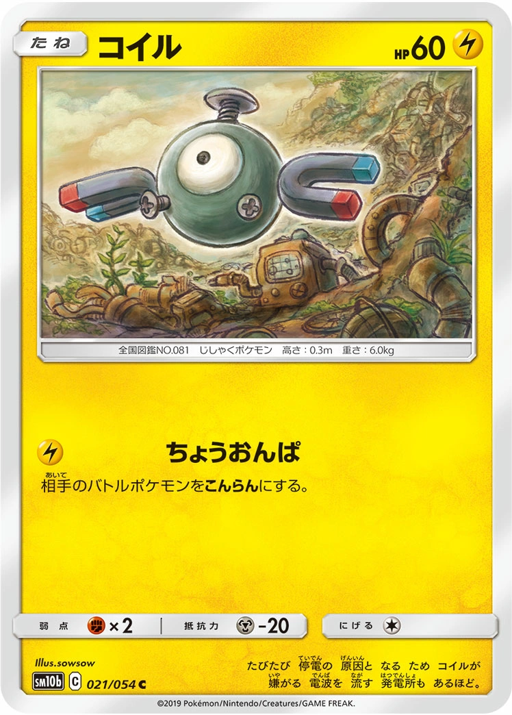 Carte Magnemite — Sky Legend